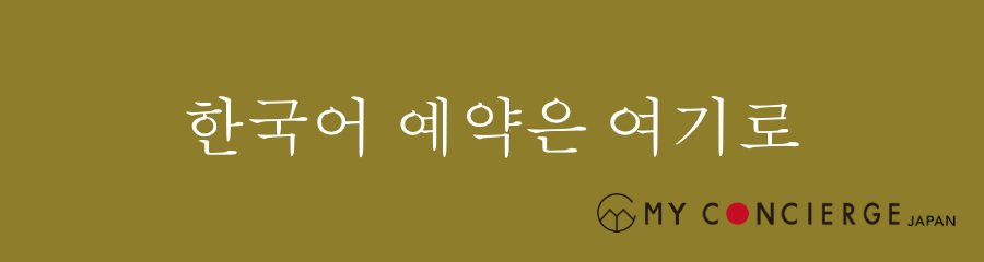 한국어 예약은 여기로